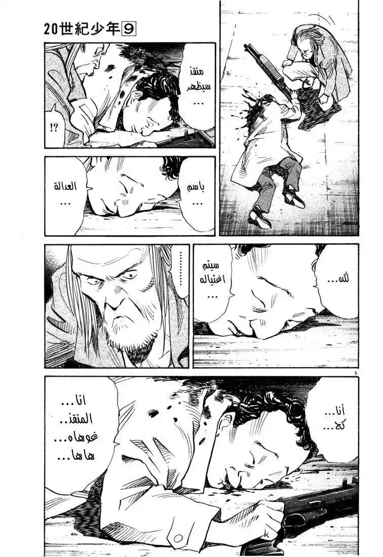 20th Century Boys 98 - رصاصة القاتل página 6