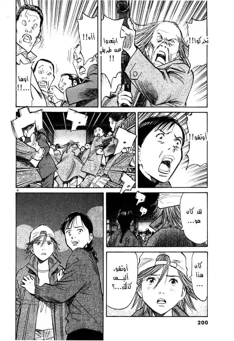 20th Century Boys 98 - رصاصة القاتل página 9