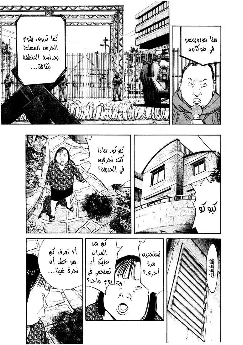 20th Century Boys 144 página 7