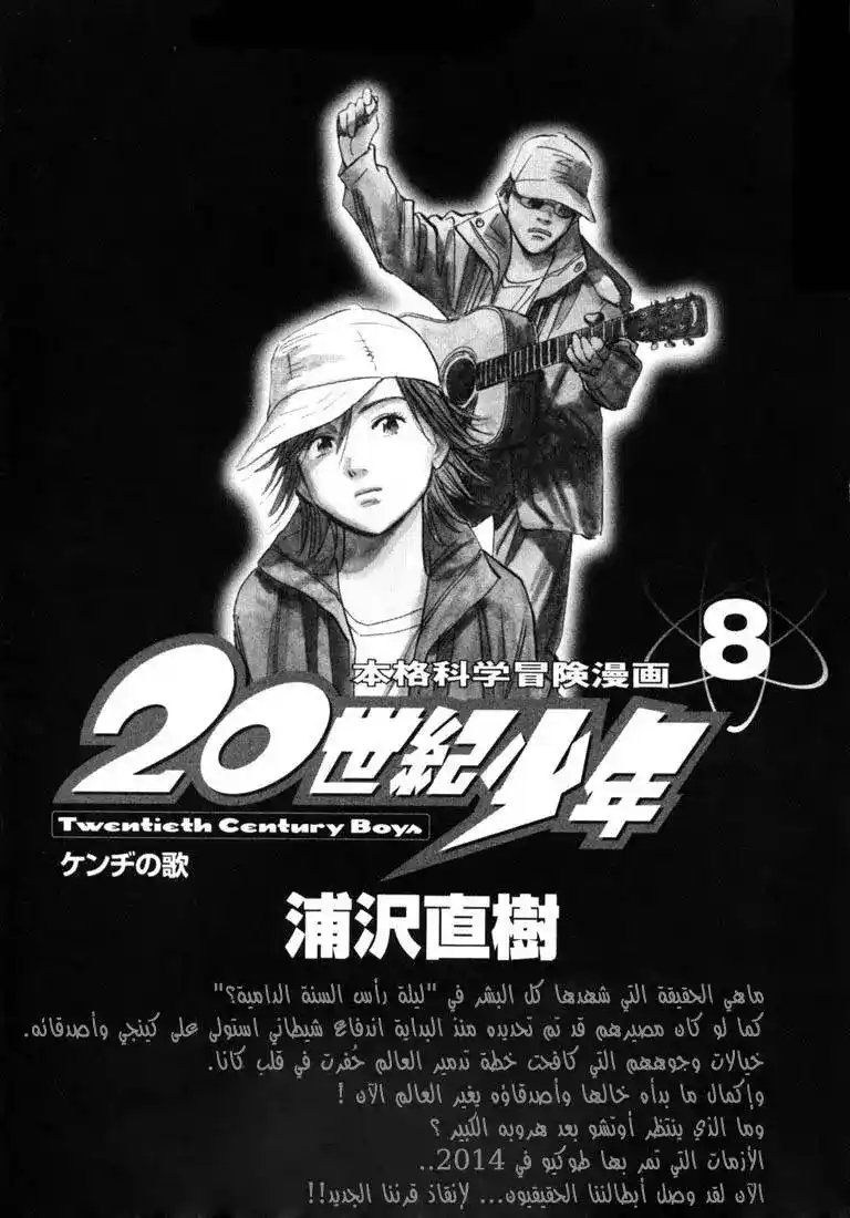 20th Century Boys 77 - قرار página 2