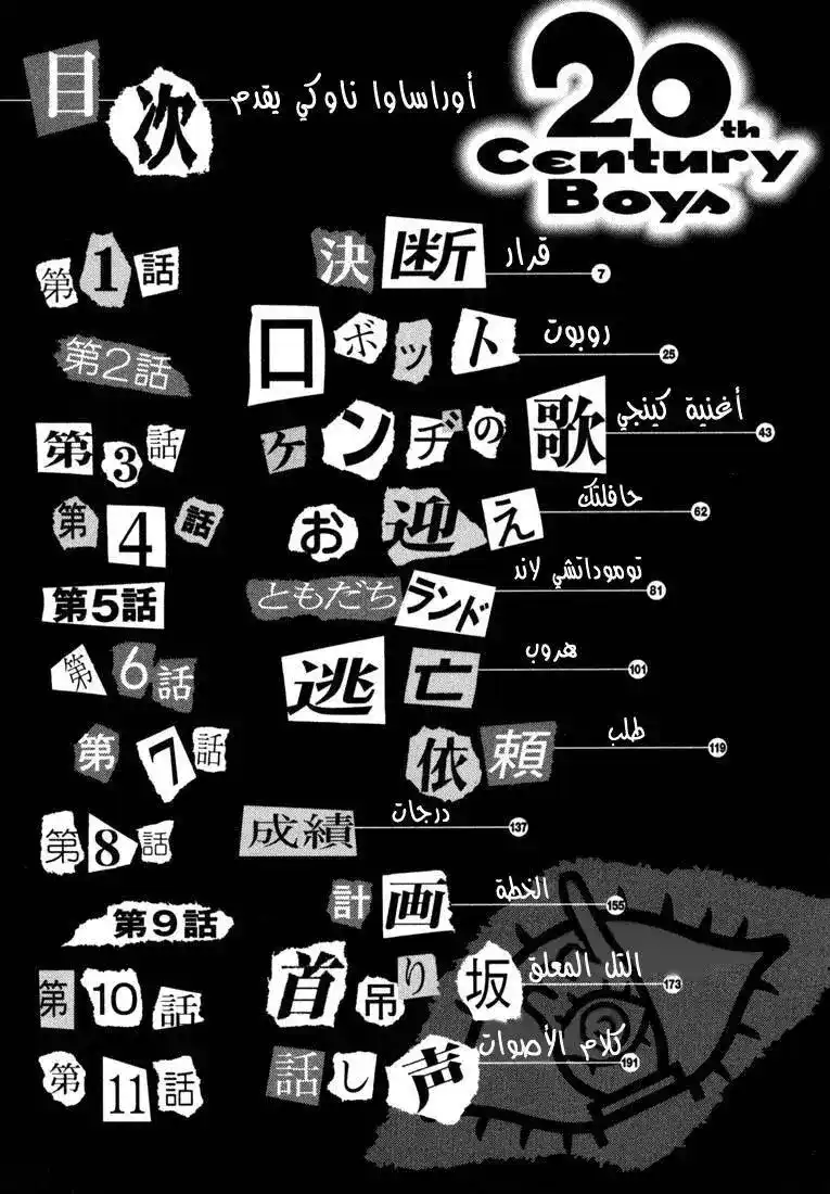 20th Century Boys 77 - قرار página 4