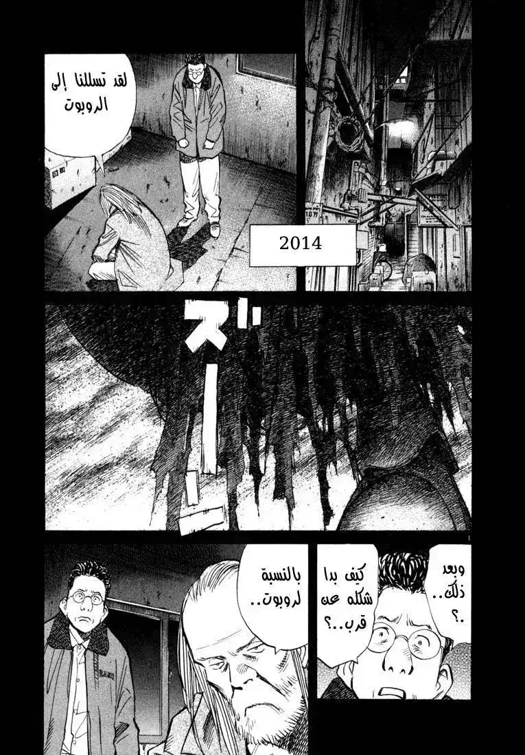 20th Century Boys 77 - قرار página 5