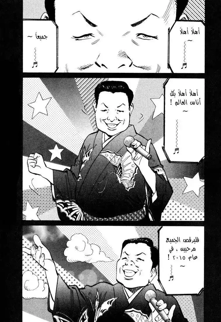 20th Century Boys 82 - فرار página 2