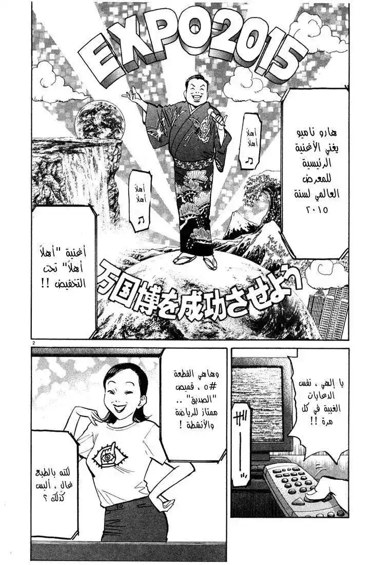 20th Century Boys 82 - فرار página 3