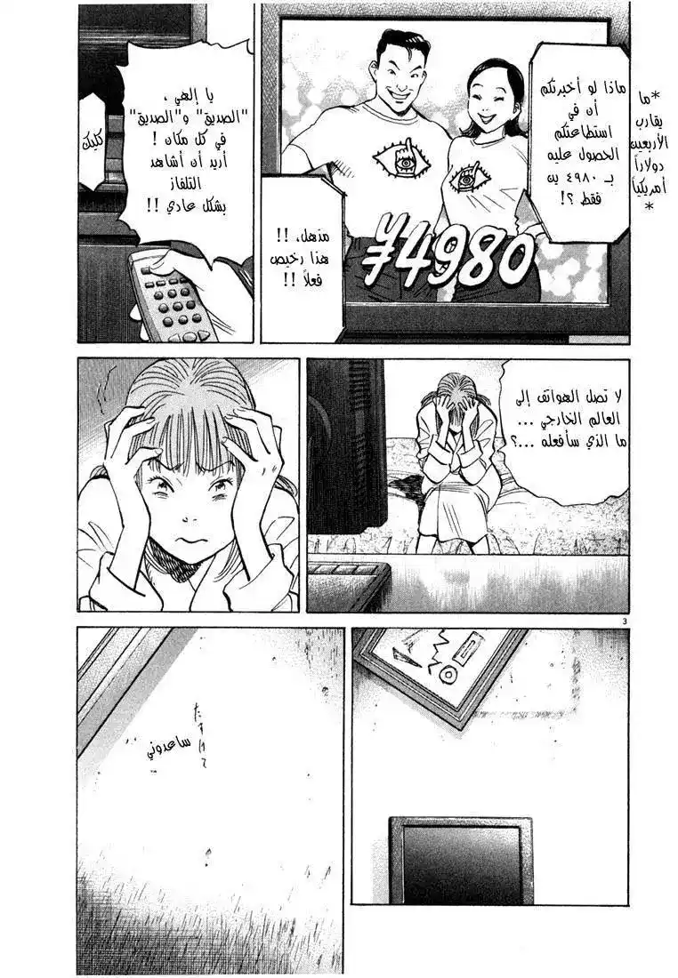 20th Century Boys 82 - فرار página 4