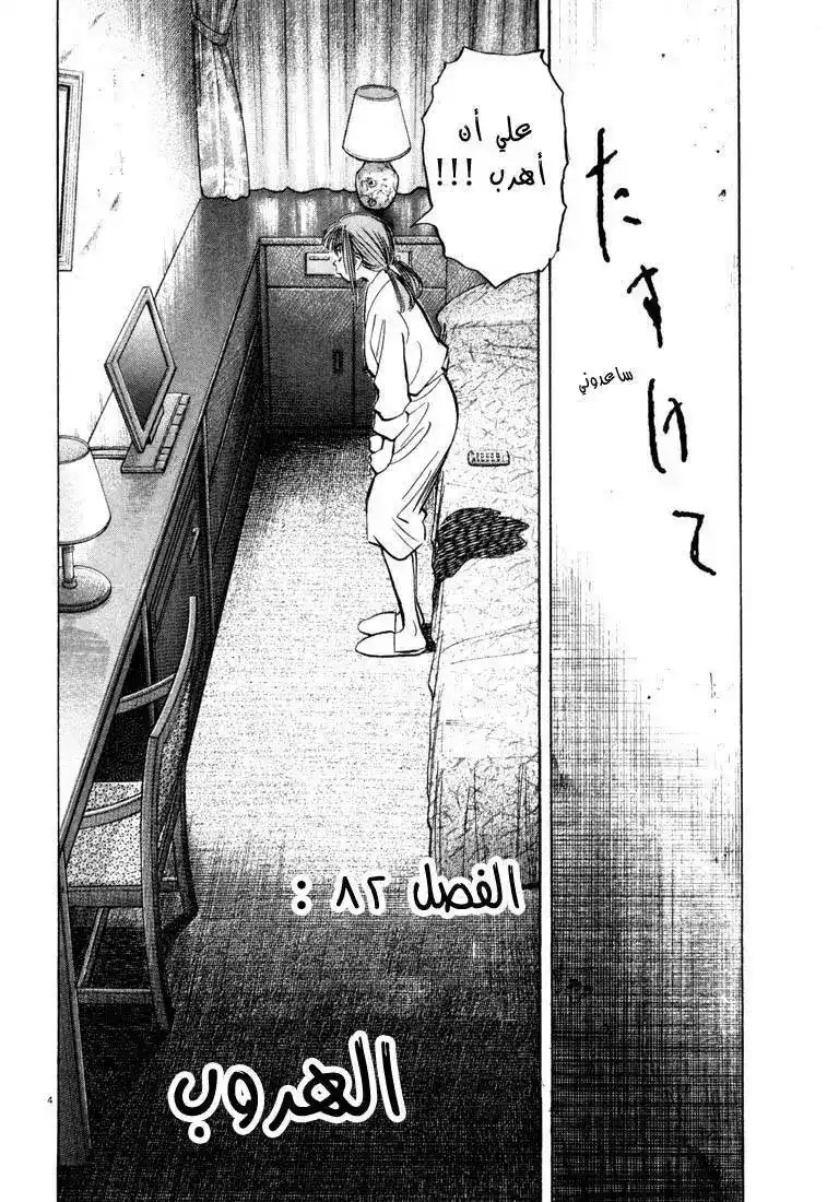 20th Century Boys 82 - فرار página 5