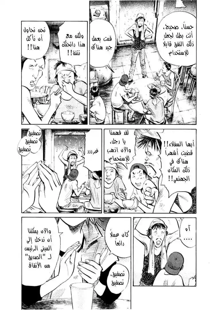 20th Century Boys 191 página 4