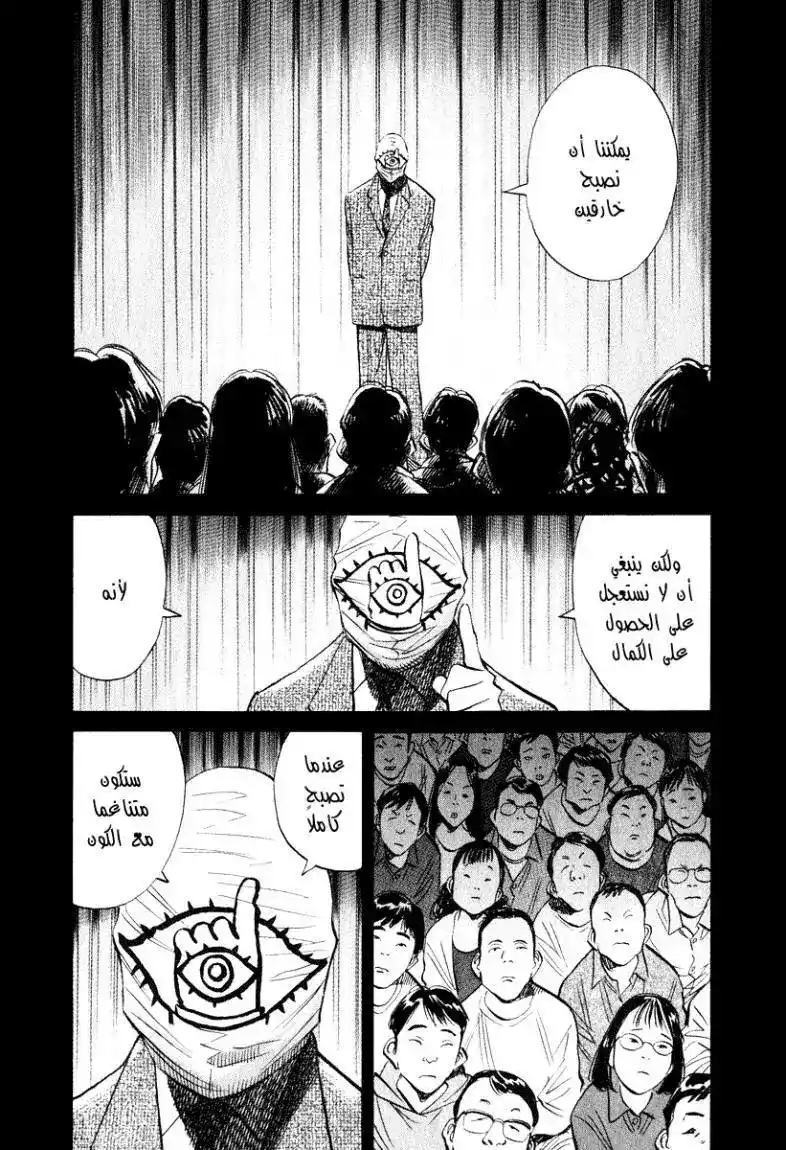 20th Century Boys 203 página 2