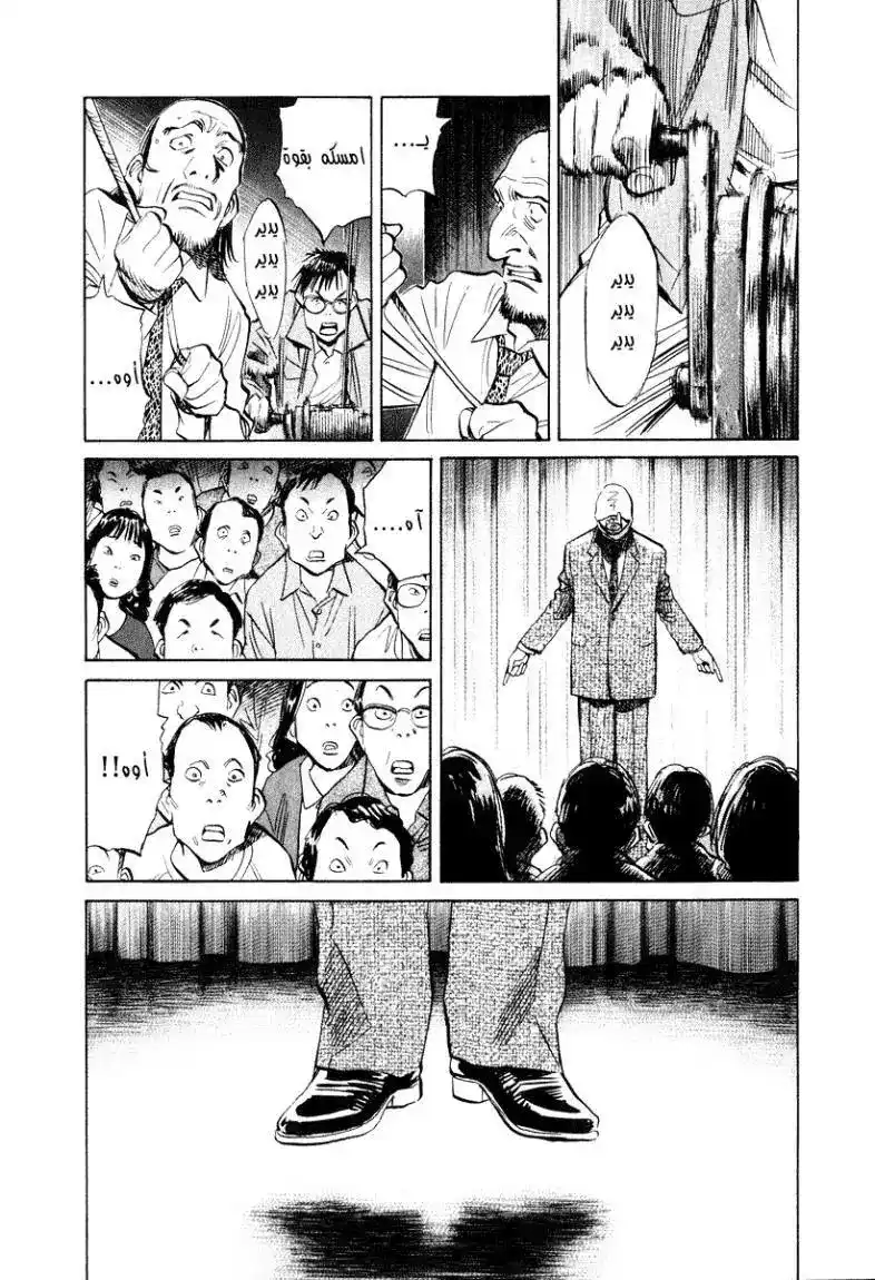 20th Century Boys 203 página 4