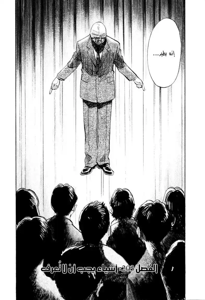 20th Century Boys 203 página 5