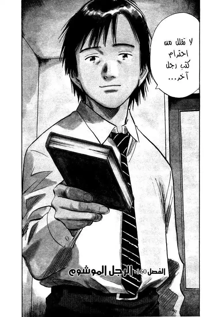 20th Century Boys 160 página 2