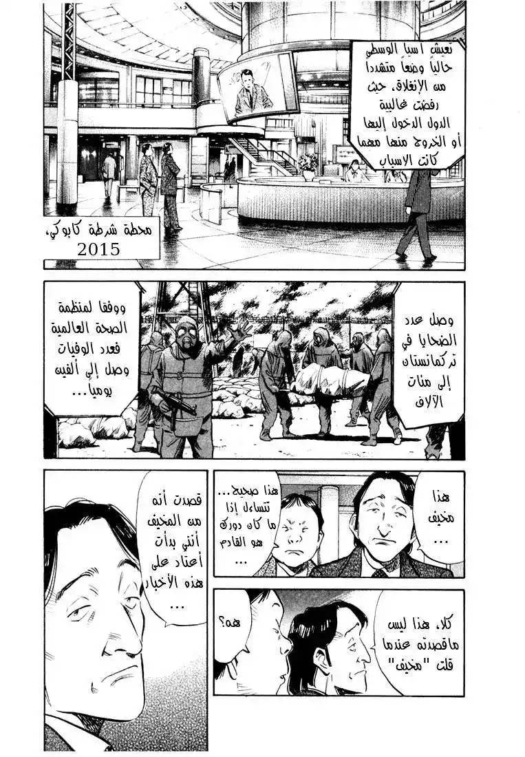 20th Century Boys 160 página 3
