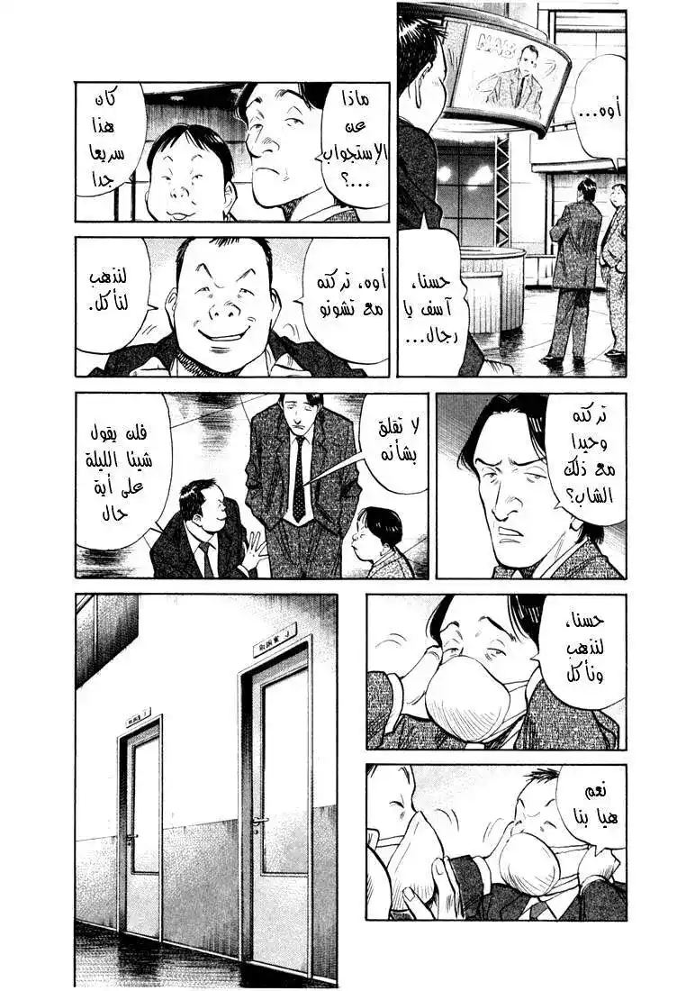 20th Century Boys 160 página 4