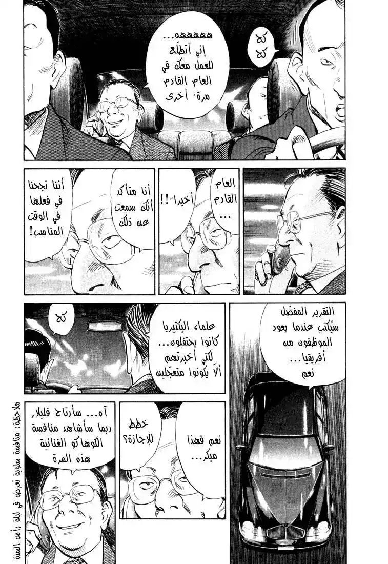 20th Century Boys 120 página 3