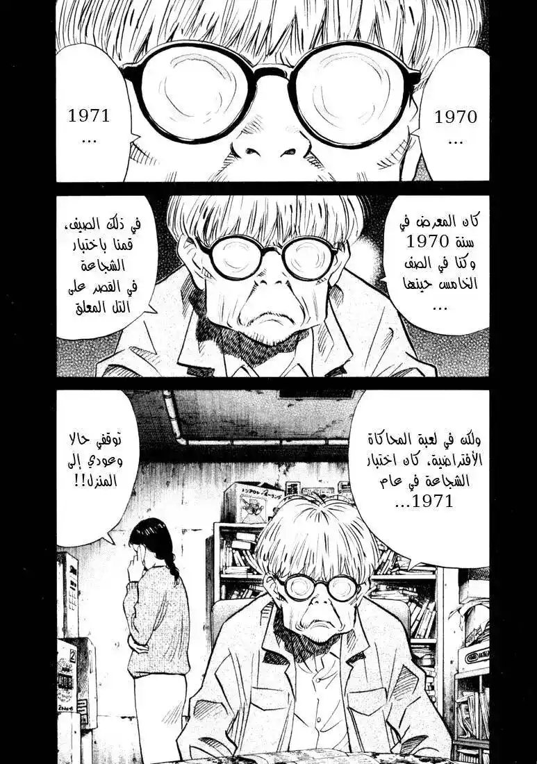 20th Century Boys 131 página 2