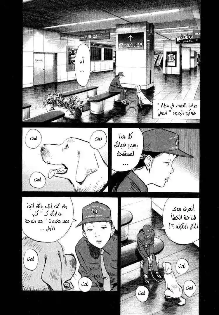 20th Century Boys 29 - قنبلة المطار página 2