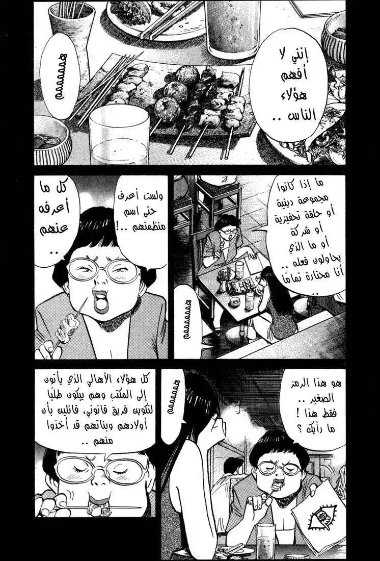 20th Century Boys 10 - يوكيجي página 1