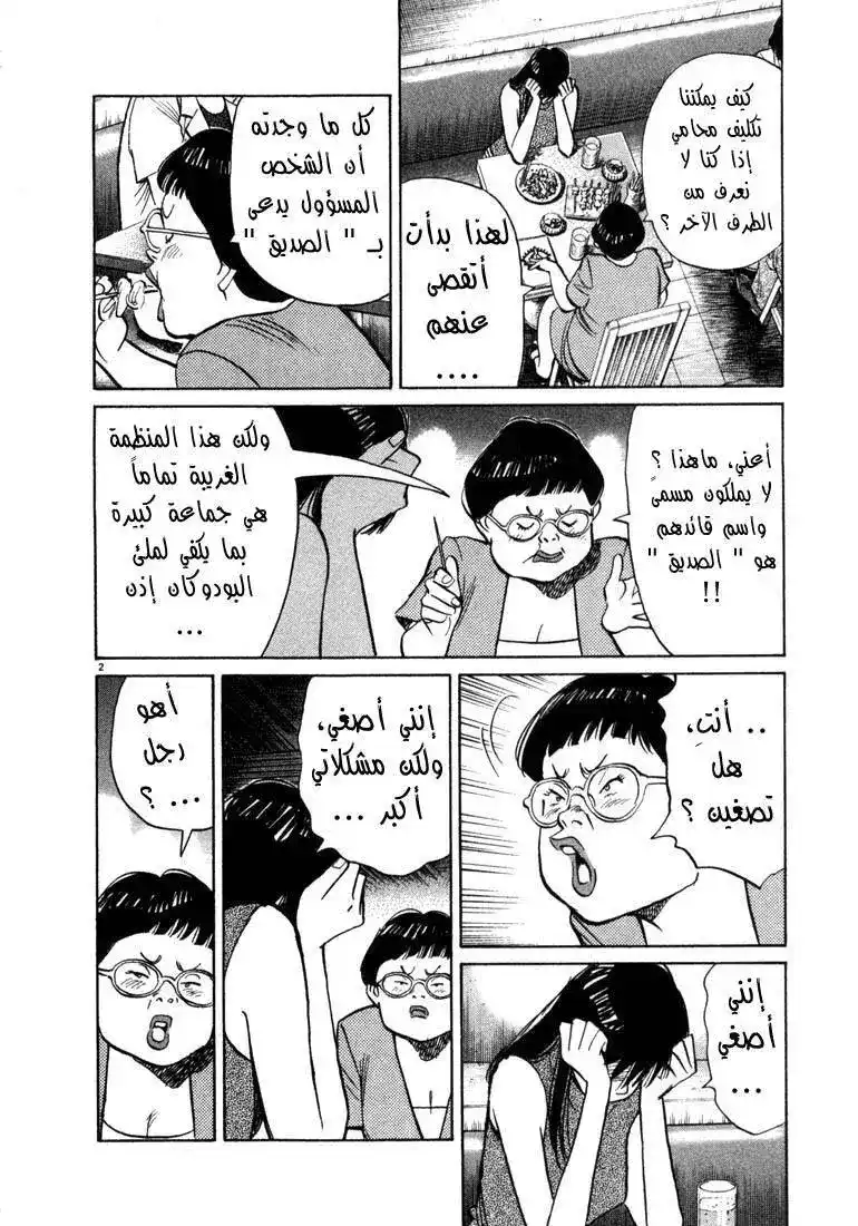 20th Century Boys 10 - يوكيجي página 2