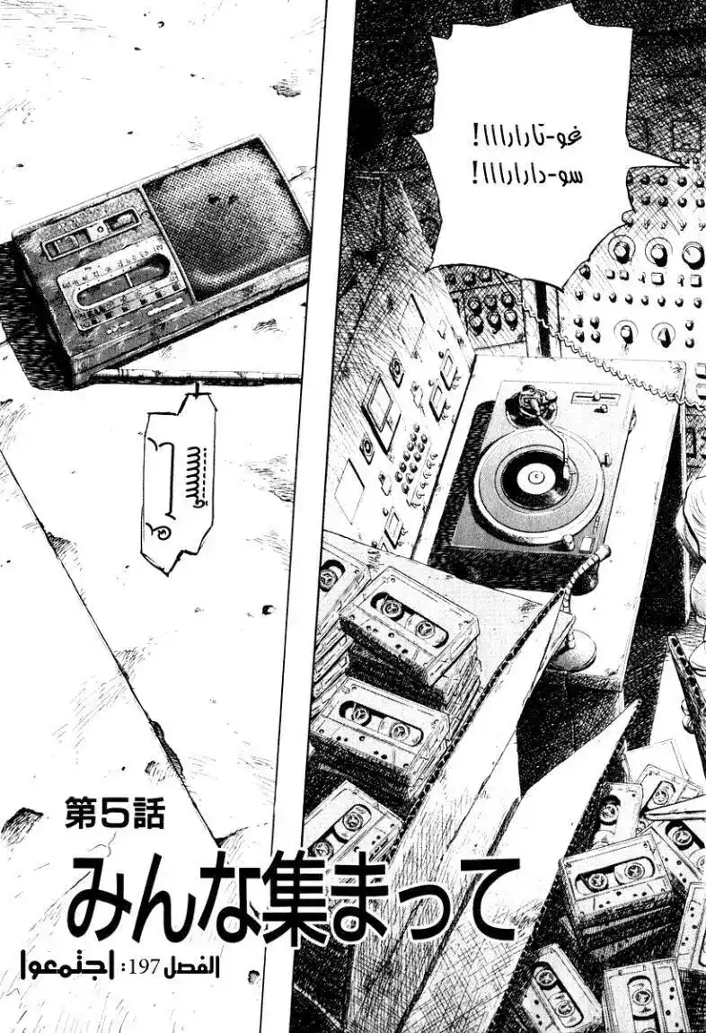 20th Century Boys 197 página 5