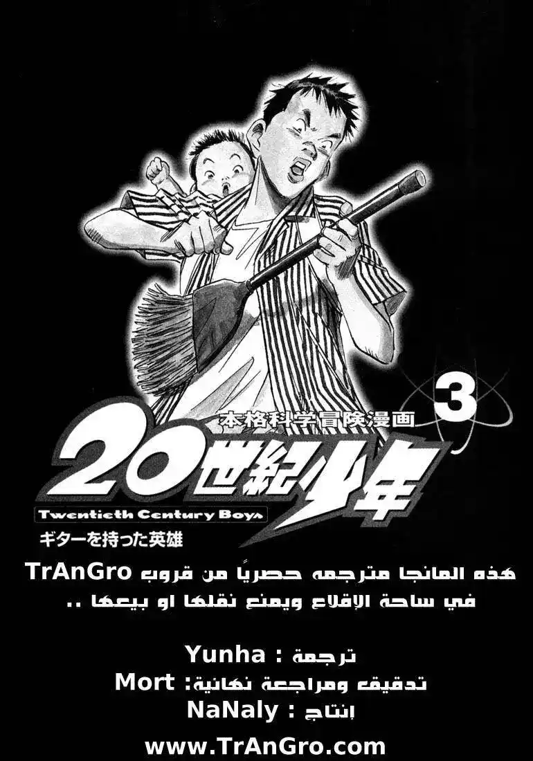 20th Century Boys 31 - منذ ذلك الحين... página 1