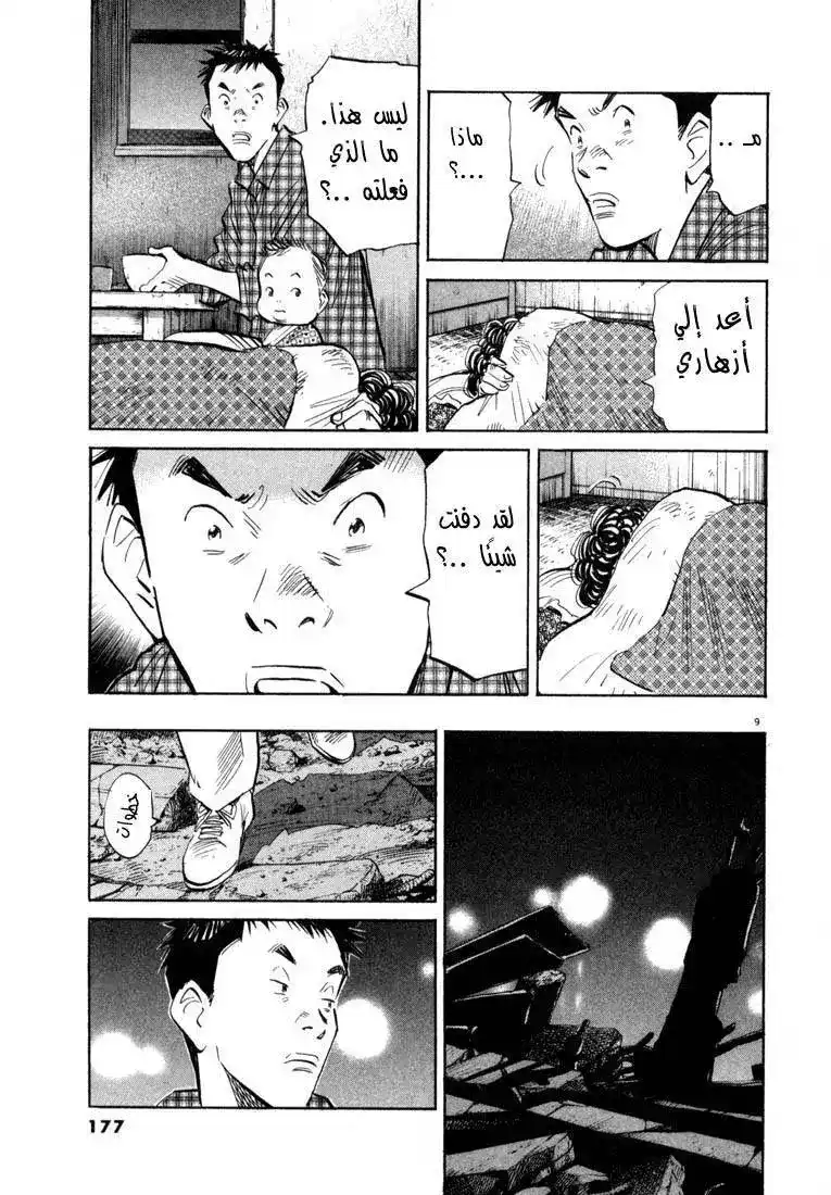 20th Century Boys 31 - منذ ذلك الحين... página 10