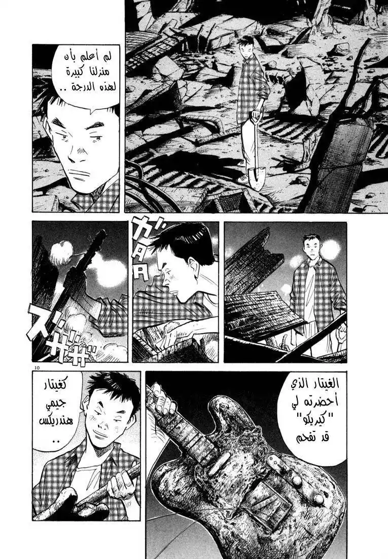 20th Century Boys 31 - منذ ذلك الحين... página 11