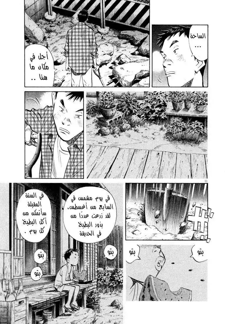 20th Century Boys 31 - منذ ذلك الحين... página 12