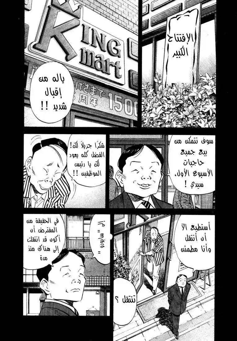 20th Century Boys 31 - منذ ذلك الحين... página 2