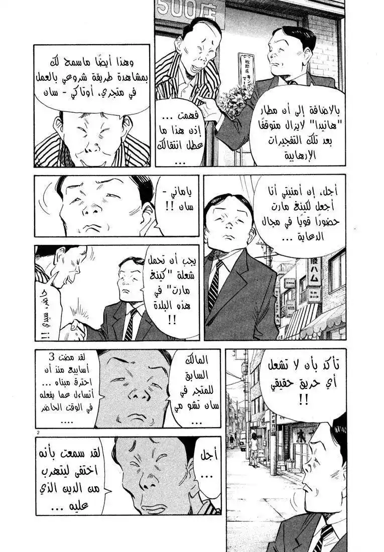 20th Century Boys 31 - منذ ذلك الحين... página 3