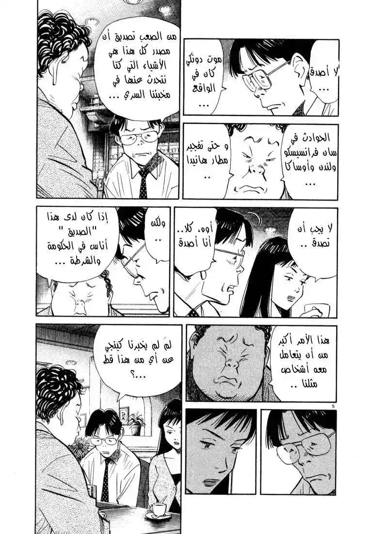 20th Century Boys 31 - منذ ذلك الحين... página 6