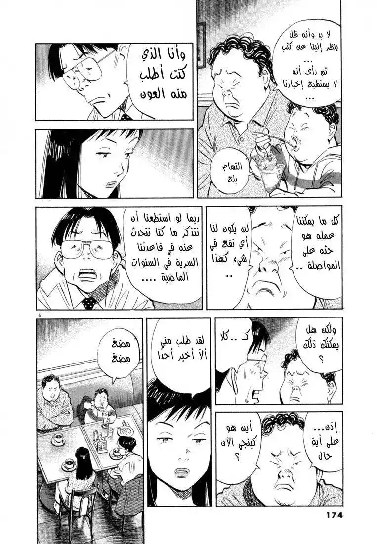 20th Century Boys 31 - منذ ذلك الحين... página 7