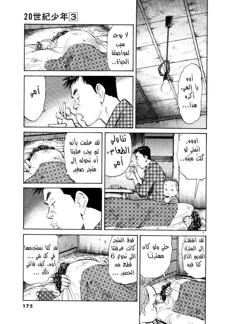 20th Century Boys 31 - منذ ذلك الحين... página 8