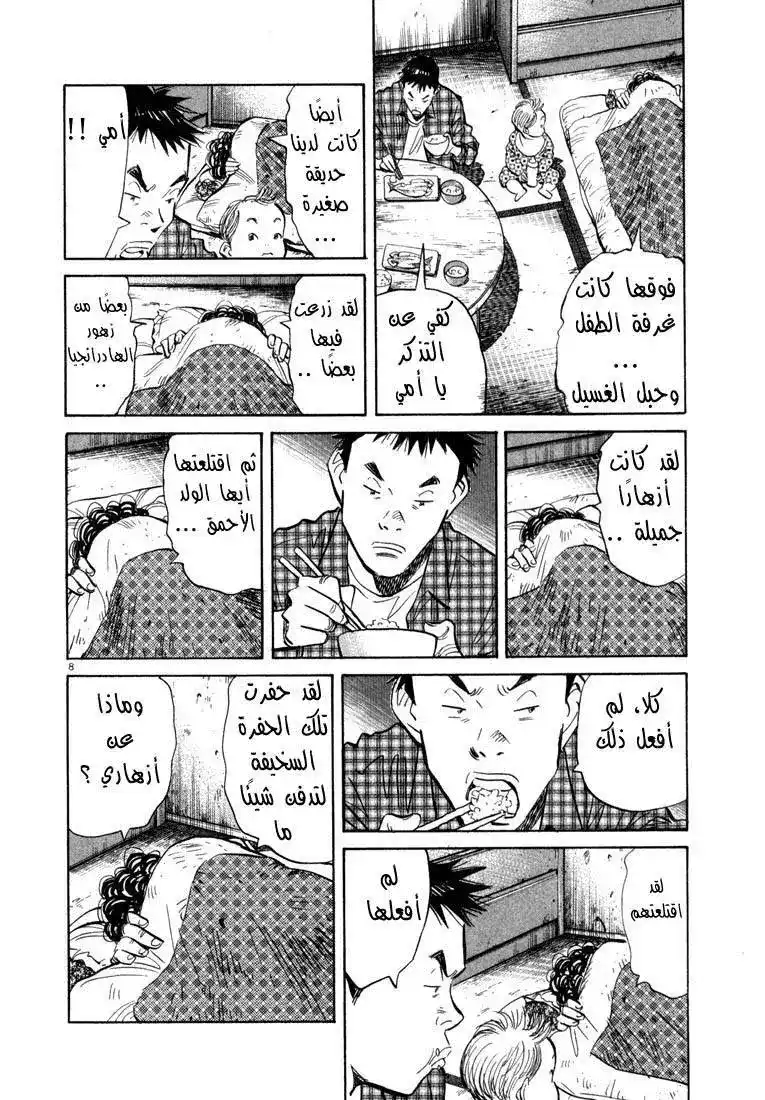 20th Century Boys 31 - منذ ذلك الحين... página 9