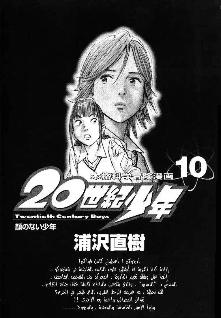 20th Century Boys 99 página 2