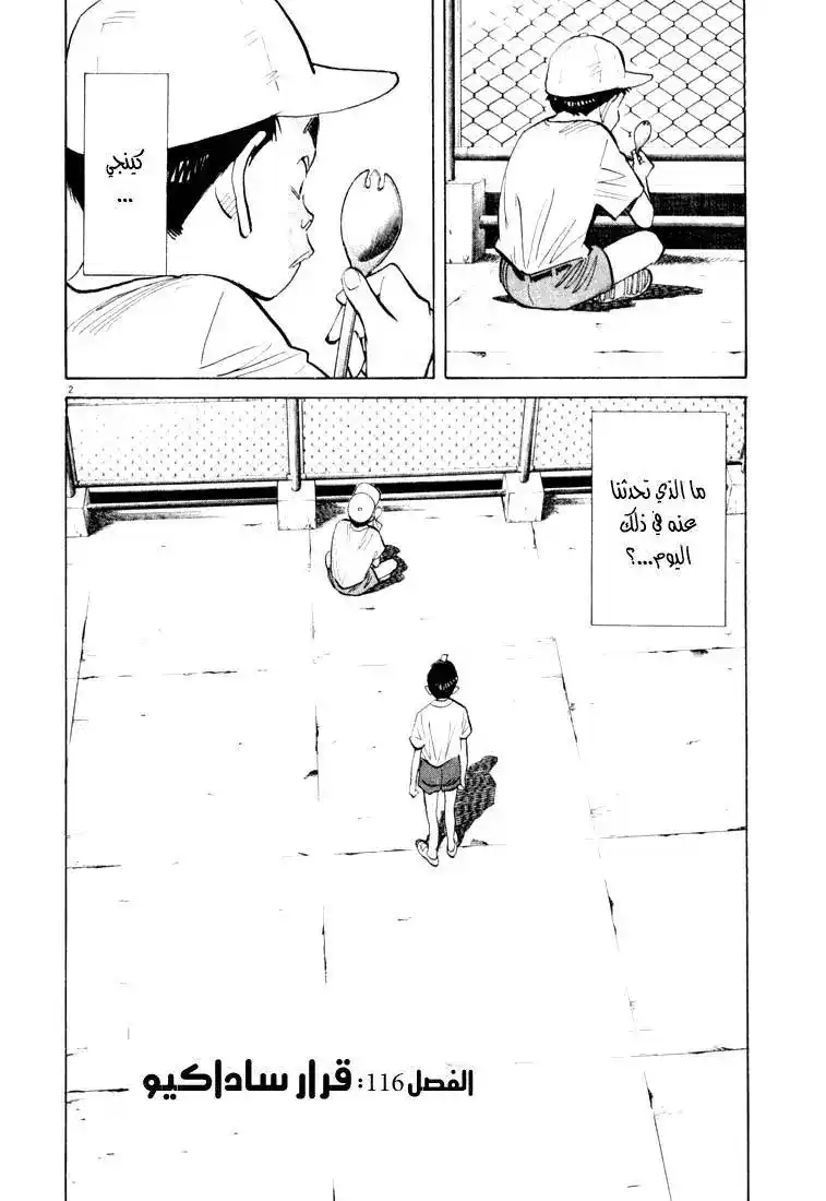 20th Century Boys 116 página 3