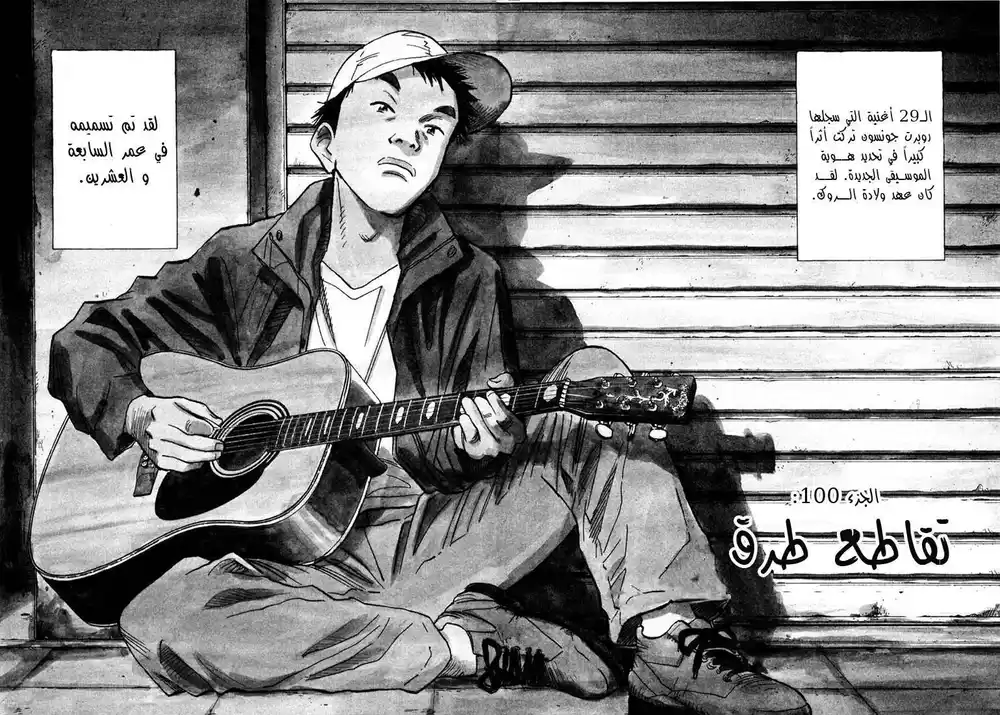 20th Century Boys 100 página 3