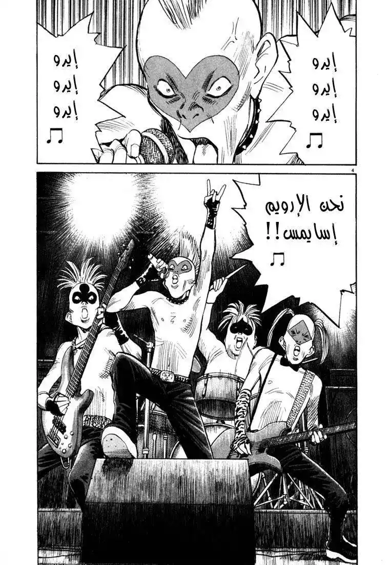 20th Century Boys 100 página 5