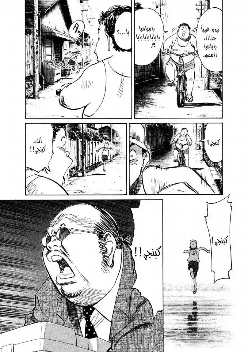 20th Century Boys 247 página 4