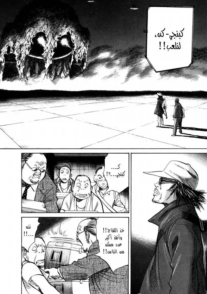 20th Century Boys 247 página 5