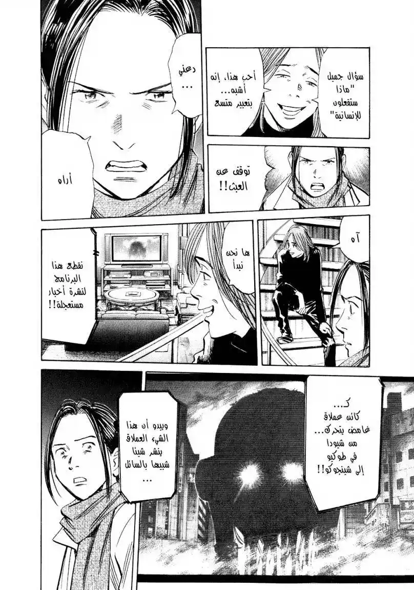 20th Century Boys 219 página 3