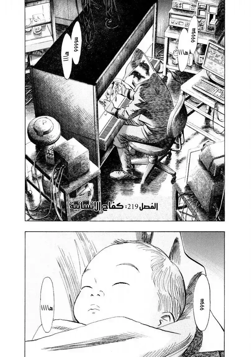 20th Century Boys 219 página 5