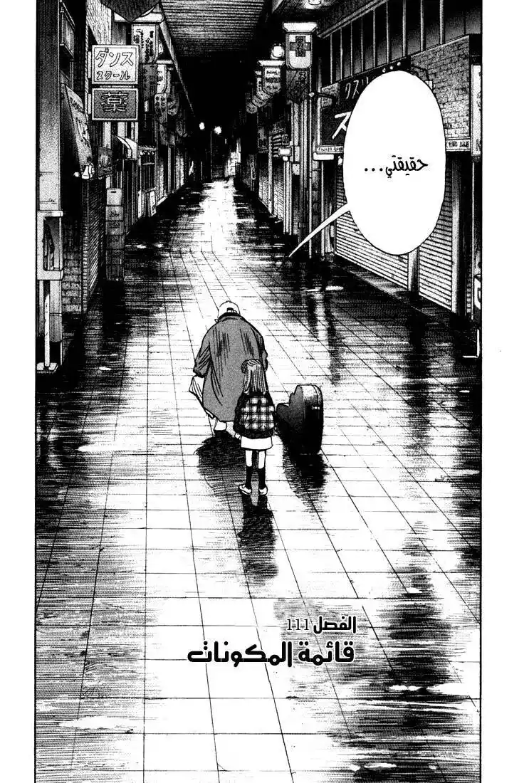 20th Century Boys 111 página 5