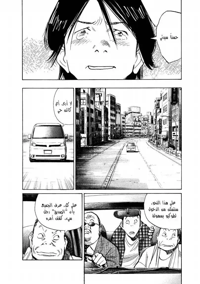 20th Century Boys 241 página 11