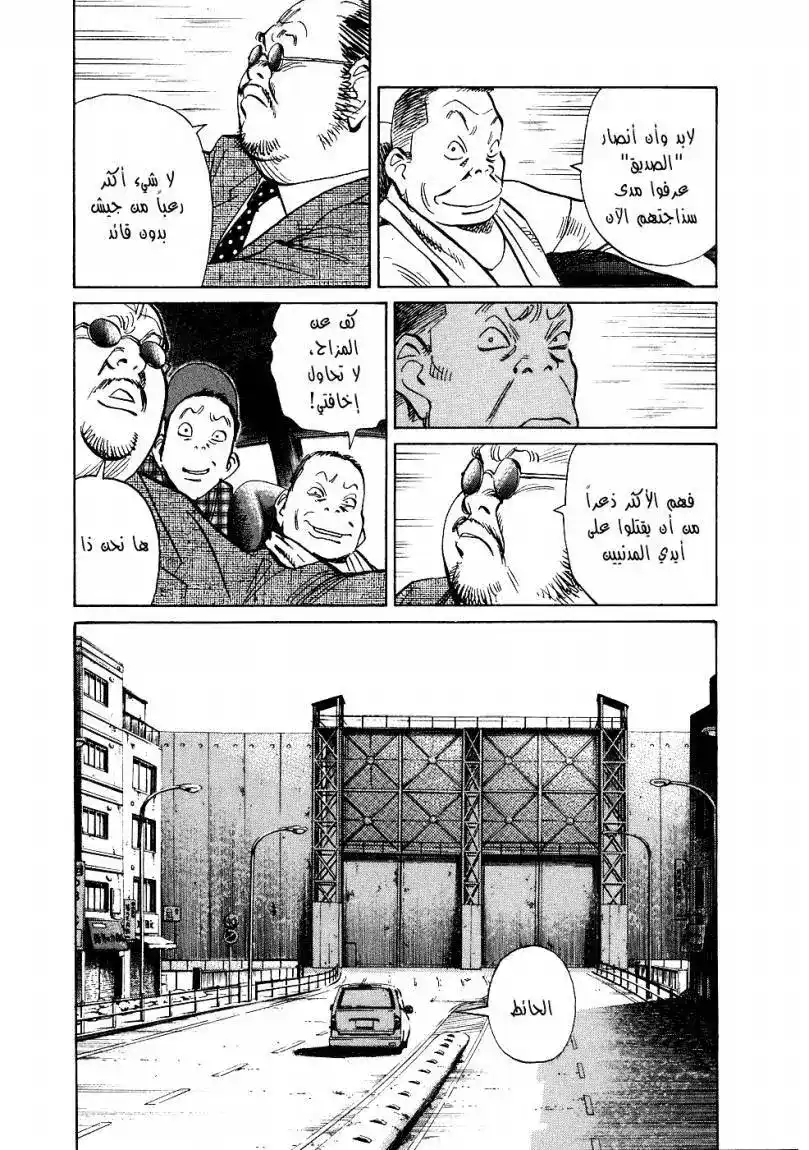 20th Century Boys 241 página 12