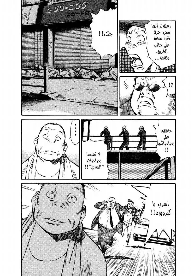 20th Century Boys 241 página 15