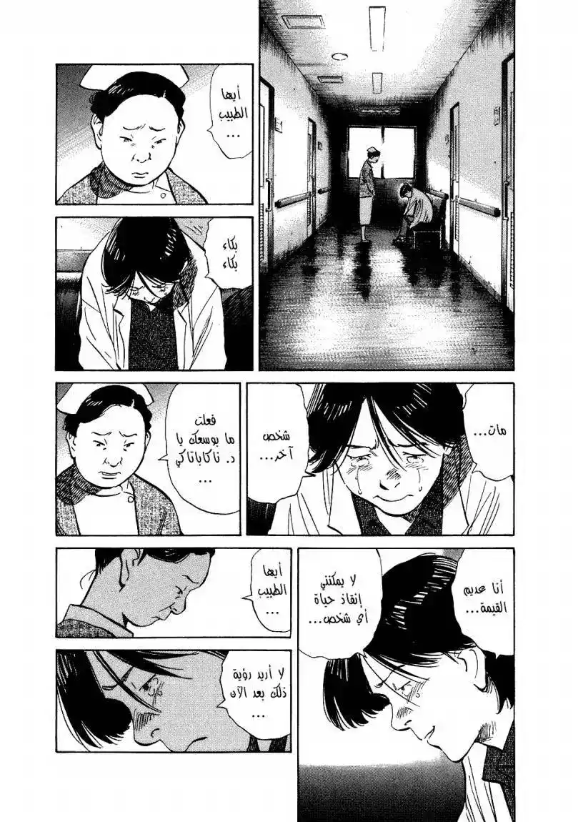 20th Century Boys 241 página 4