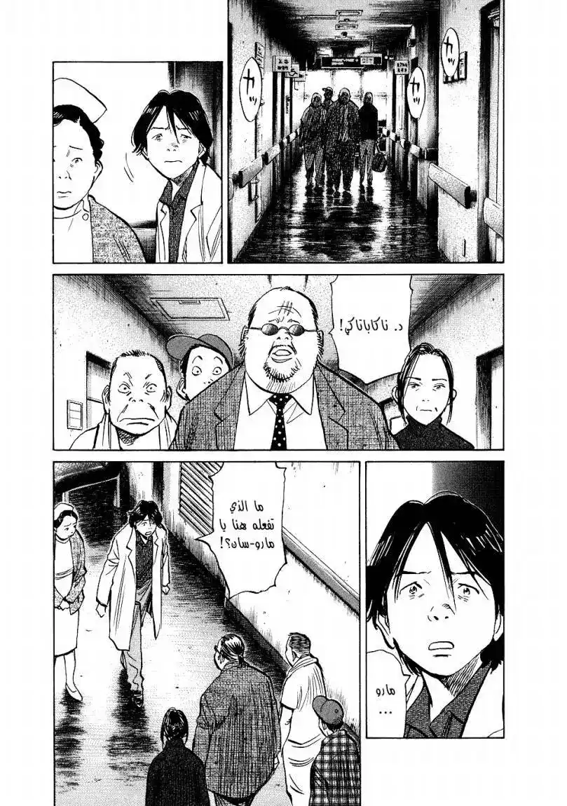 20th Century Boys 241 página 6