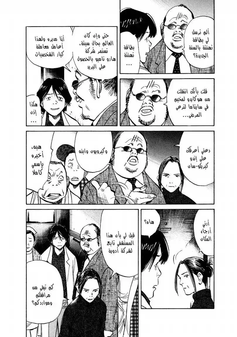 20th Century Boys 241 página 7