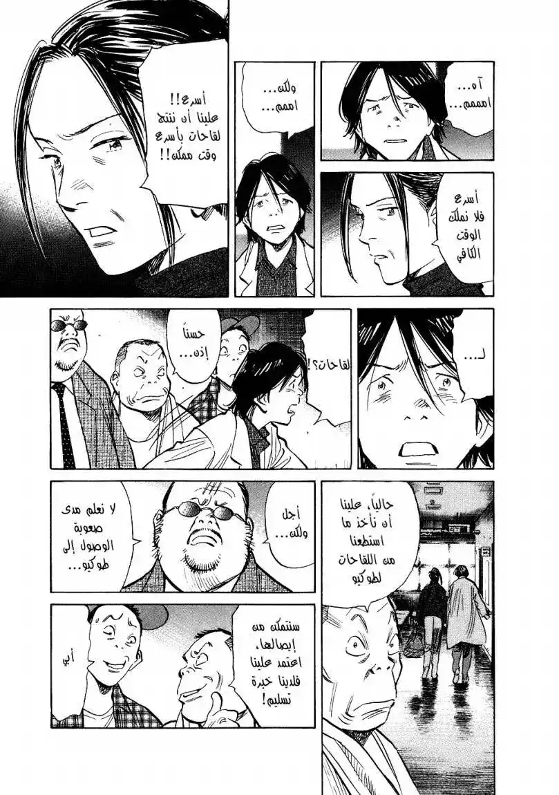 20th Century Boys 241 página 8