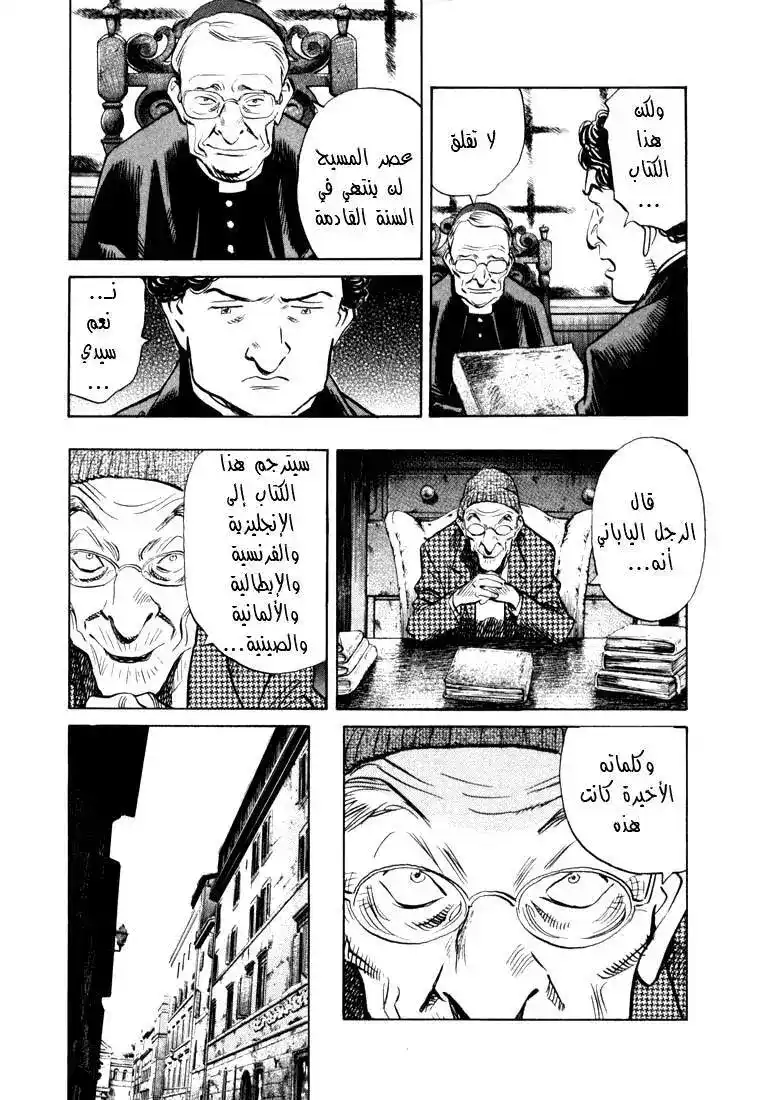 20th Century Boys 159 página 11